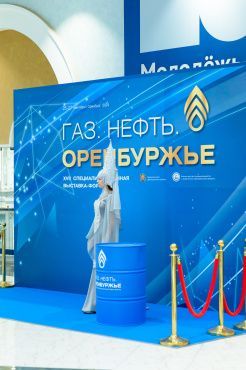 Выставка-форум «Газ. Нефть. Оренбуржье»